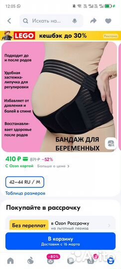 Бандаж для беременных и после родов