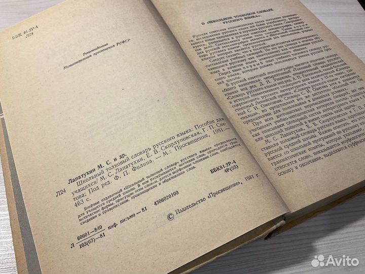 Школьный толковый словарь русского языка