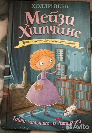 Мейзи Хитчинс