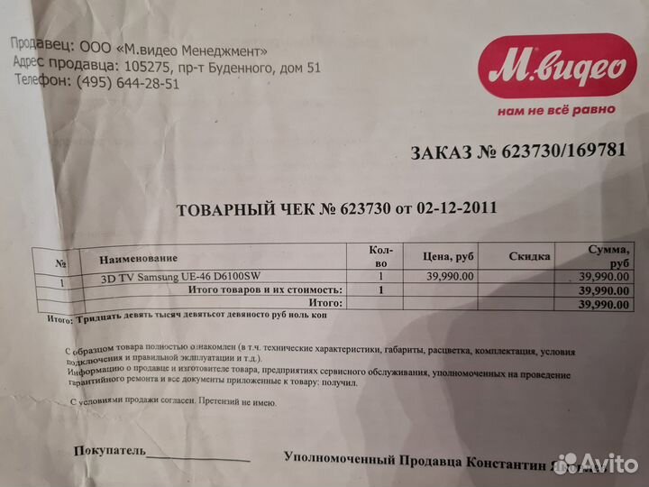 Телевизор 3D Samsung UE-46 D6100SW
