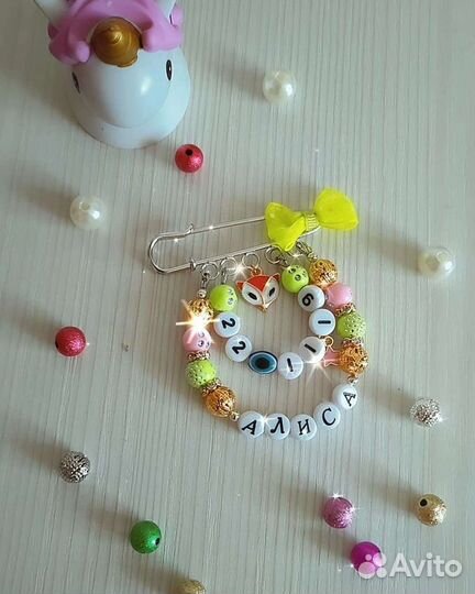 Булавки от сглаза,именные