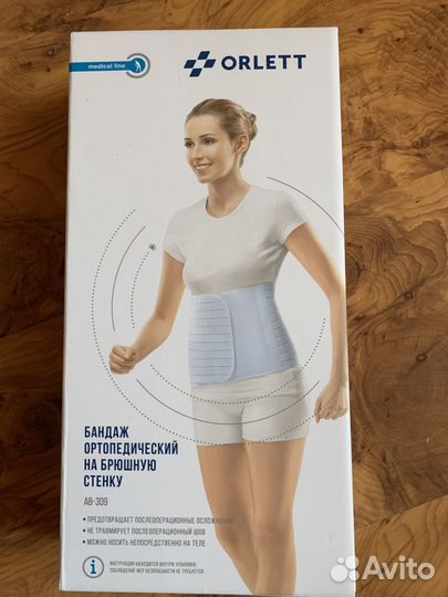 Бандаж ортопедический на брюшную стенку