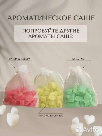 Ароматическое саше