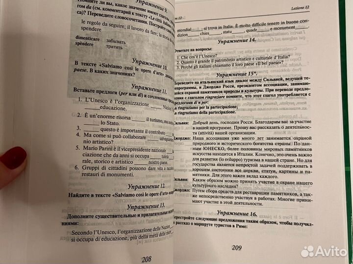 Самоучитель итальянского языка