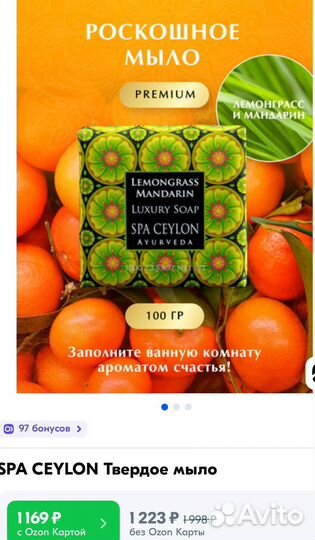 Мыло Spa Ceylon (оригинал)