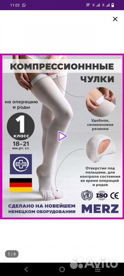 Компрессионные чулки