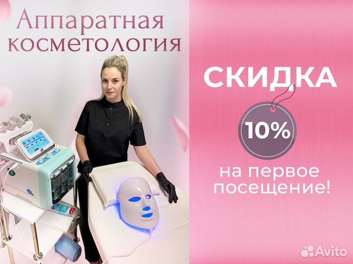 Аппаратный пилинг