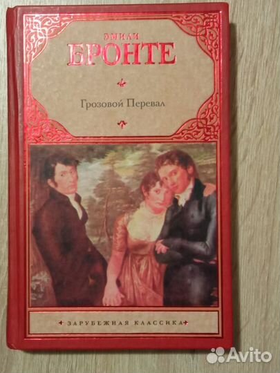 Грозовой перевал