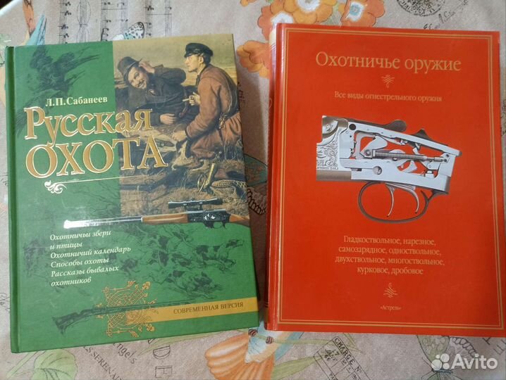 Книги об охоте и рыбалке
