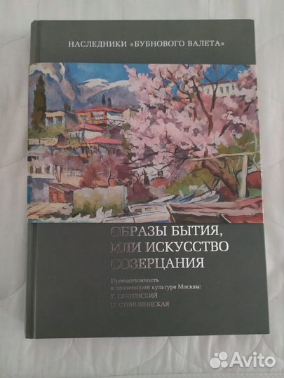 Книга Искусство 