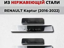 Накладки на пороги Renault Kaptur 2016-2022