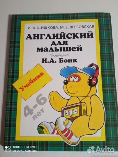 Бонк Английский для малышей