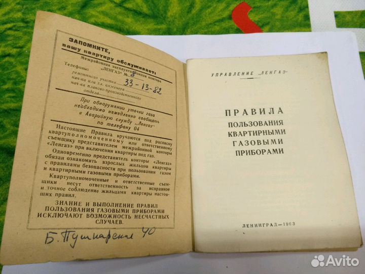 Брошюра Ленгаз 1963