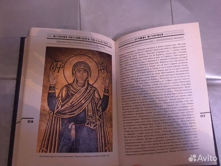 «История Российского Государства» Борис Акунин (От