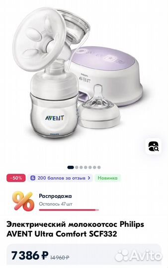 Молокоотсос электрический Philips Avent