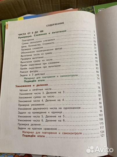 Математика 3 класс ч. 1,2 учебник Дорофеев