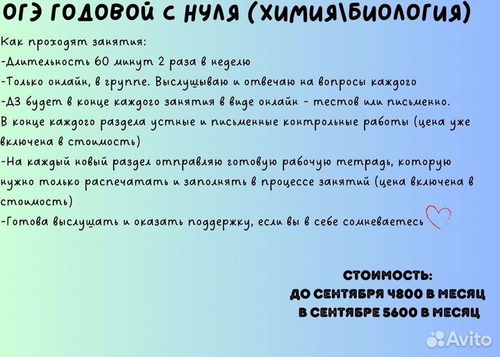 Репетитор по химии и биологии егэ и огэ