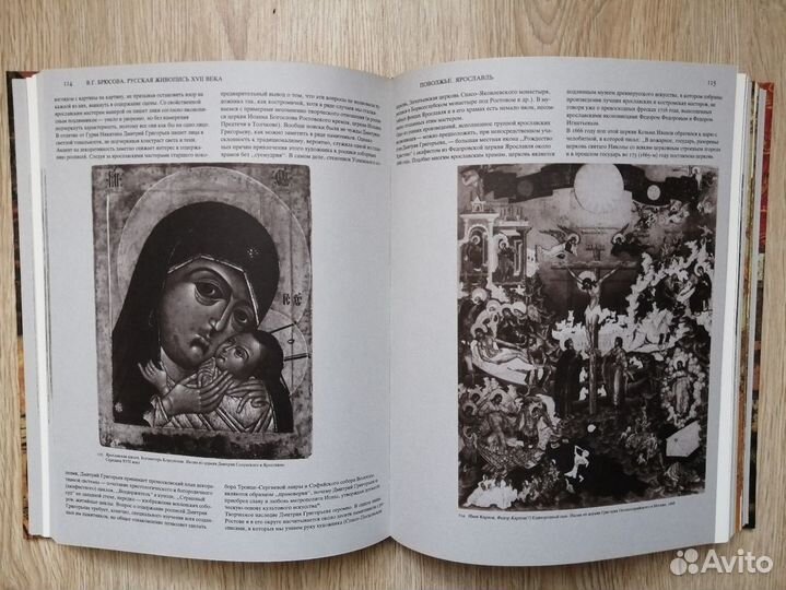 В. Г. Брюсова - Русская живопись 17 века