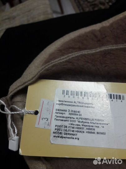 Наколенник из верблюжей шерсти