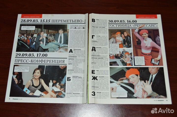 Журнал Сериал, спецвыпуск Наталия Орейро