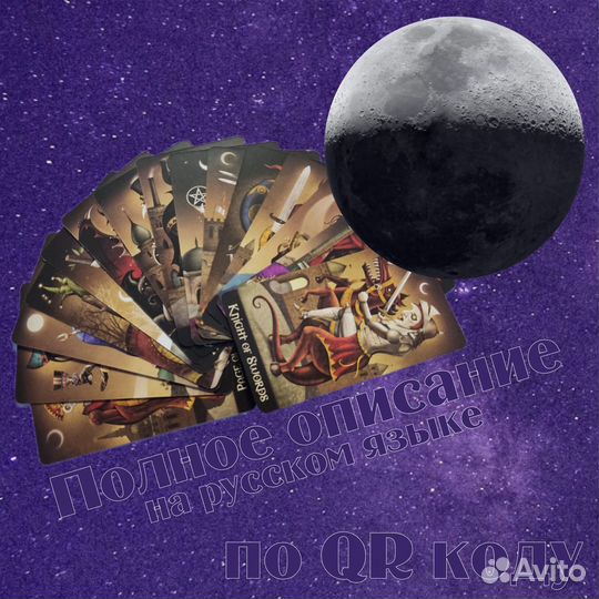Карты Таро Безумной Луны 10,3*6 см, 78 Гадальных М
