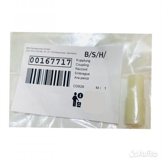 Втулка блендера bosch, SAP907BO