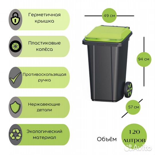 Контейнер 120 л. Мусорный на колесах арт.495