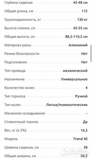 Кресло коляска ortonika trend 40