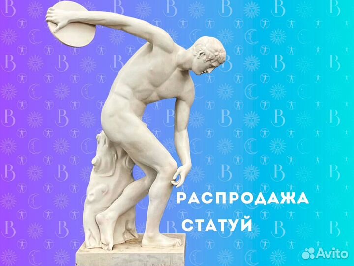 Статуя Дискобол 1,8м