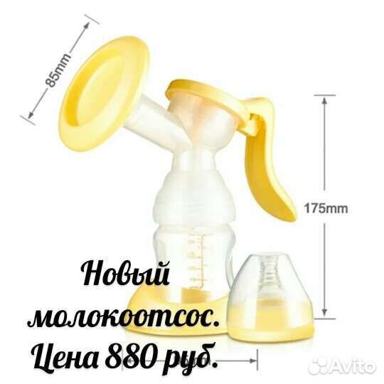 Молокоотсос ручной