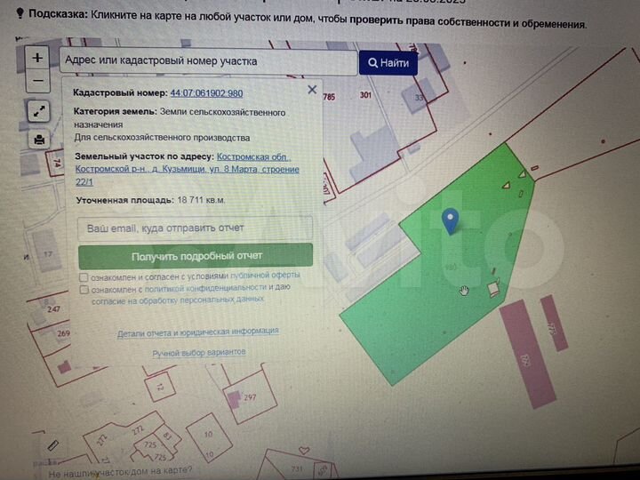 Участок 1,87 га (СНТ, ДНП)