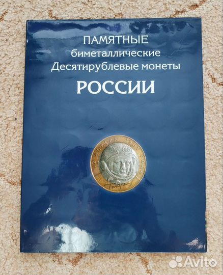 Полный набор биметаллических 10 р