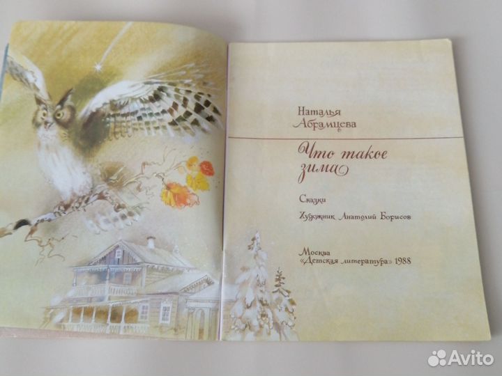 Детская книга СССР Что такое зима