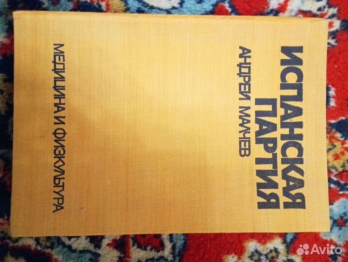 Книги СССР по шахматам