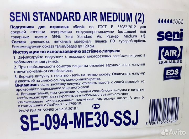 Памперсы для взрослых Seni standard air medium (2)
