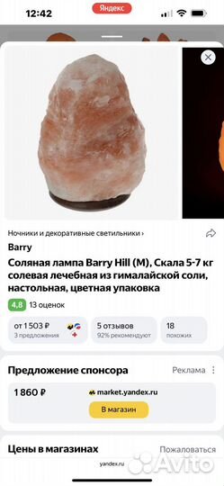 Соляная лампа Barry Hill (М), Скала 5-7 кг
