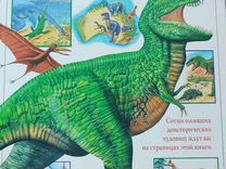 Книга энциклопедия про Динозавров