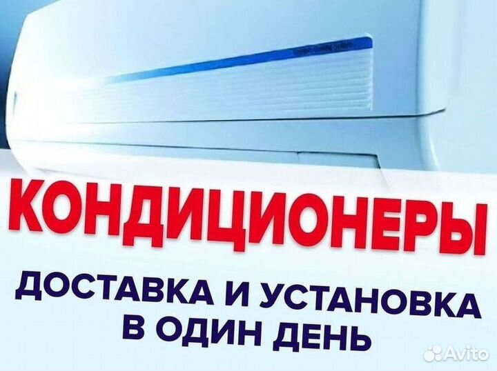 Сплит-система с гарантией