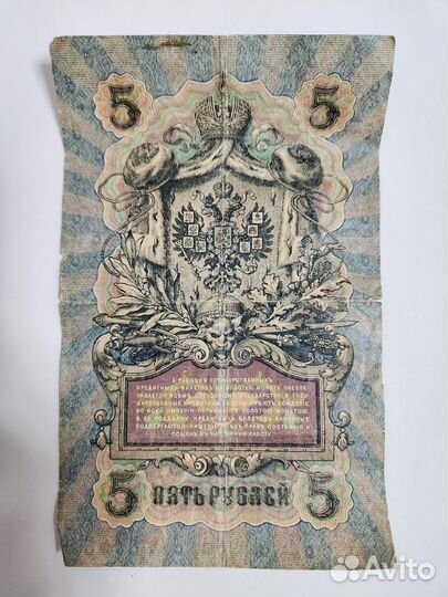 Купюра царская 