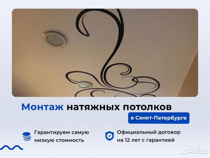 Натяжной потолок