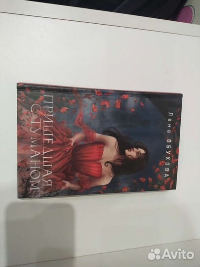 Книга Пришедшая с туманом