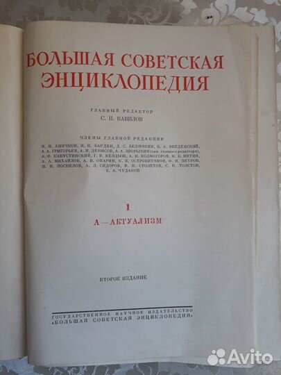 Большая Советская энциклопедия