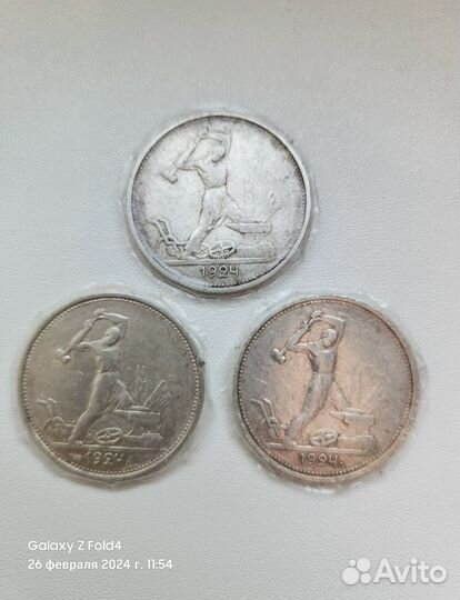 Один полтинник 1924 г