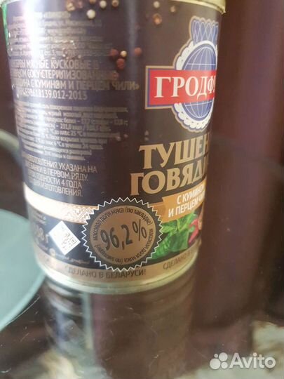 Тушёнка Гродфуд с куркумой