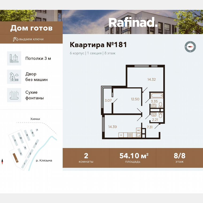 2-к. квартира, 54,1 м², 8/8 эт.