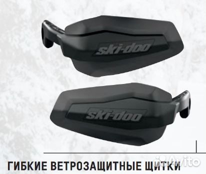 Щитки ветровые гибкие 860201561