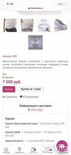 Бандаж для беременных и после родов