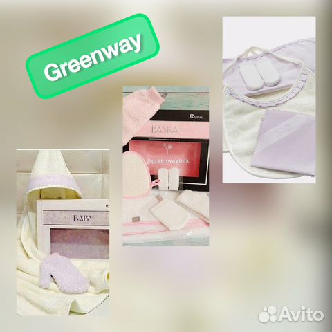 Наборы Гринвей (Greenway) (Ласка, детский)