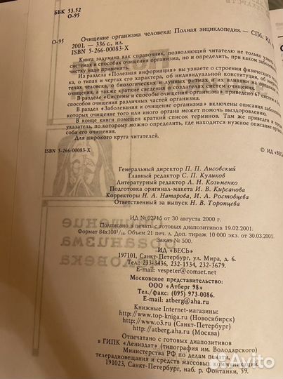 Очищение организма человека. Полная энциклопедия