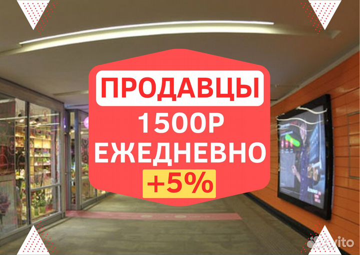 Продавец в метрополитене оплата каждый день